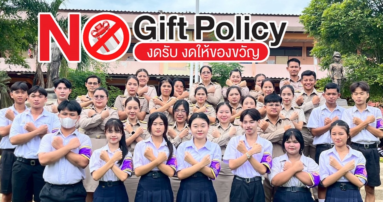 NoGiftPolicy2025